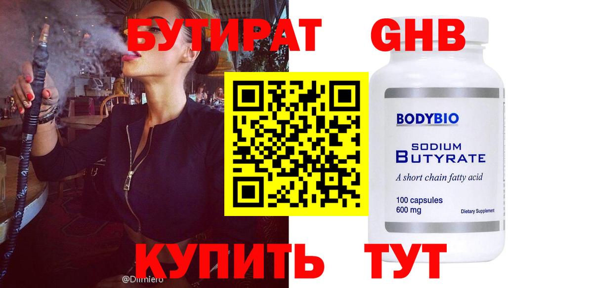 Богородицк  Бутират 1.4BDO  Вход с VPN 