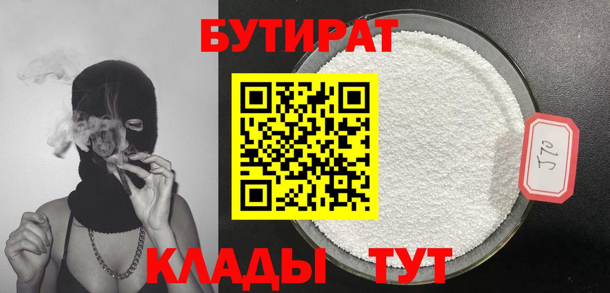 БУТИРАТ BDO 33% Богородицк
