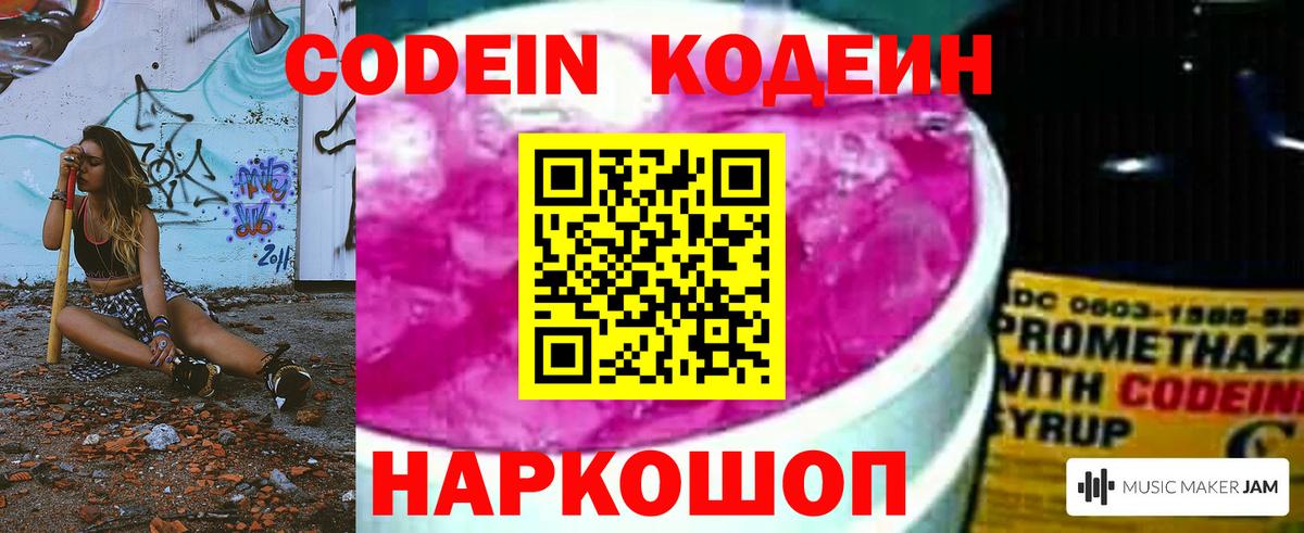 Кодеиновый сироп Lean Purple Drank Богородицк