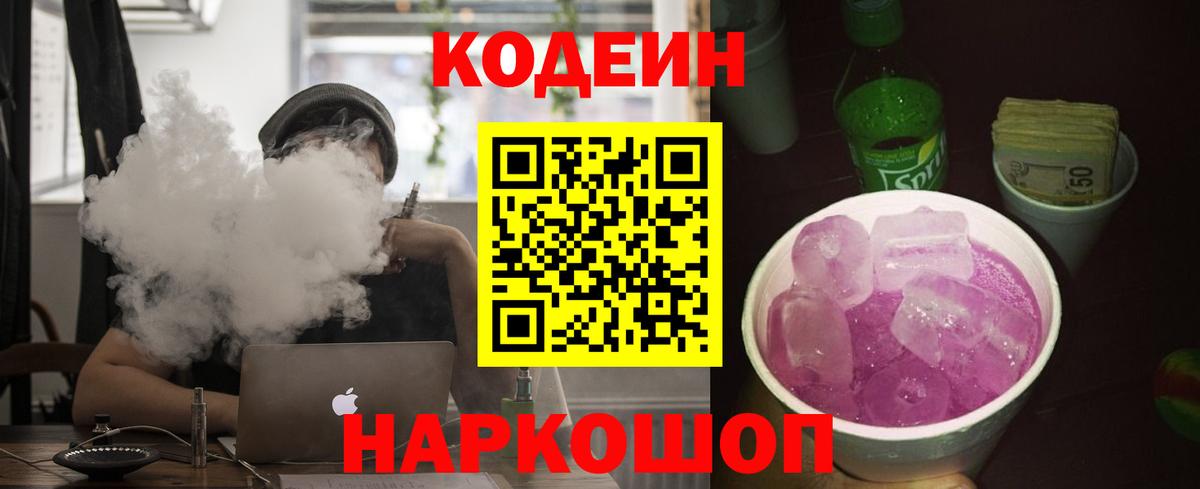 Кодеин напиток Lean (лин)  Вход с VPN  Кодеиновый сироп Lean Purple Drank  Богородицк 