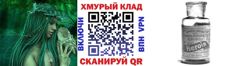 ГЕРОИН хмурый  Богородицк 
