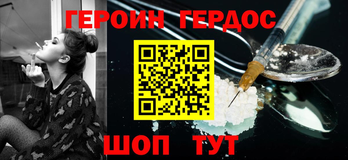 ГЕРОИН герыч Богородицк