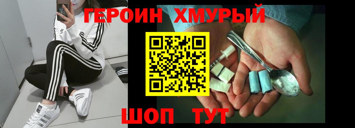 Героин VHQ  Вход с VPN  Героин  Богородицк 